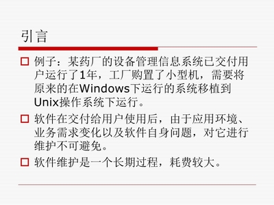 信息系统运行维护服务在软件工程维护中的作用与实施